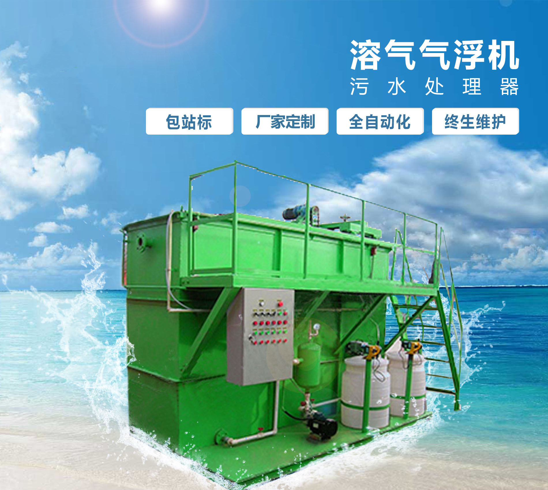 道里溶气气浮机
