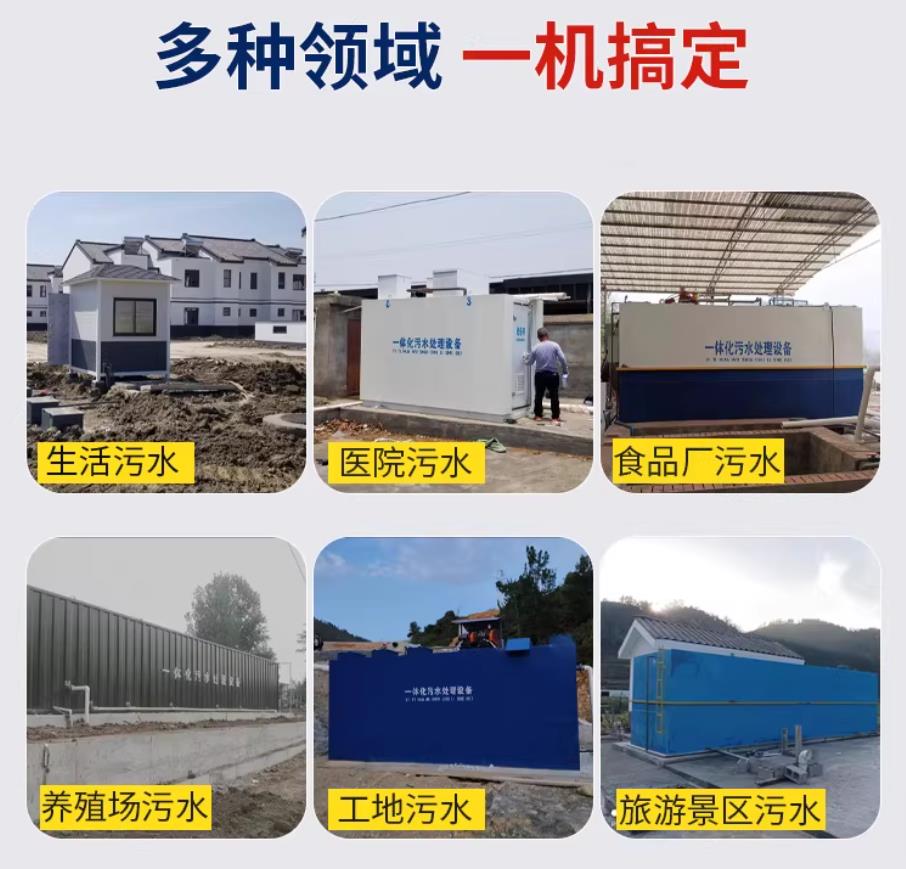 道里甘肃兰州地埋式污水处理设备厂家｜一体化埋地污水治理设备｜乡镇乡村厂区小区通用解决方案